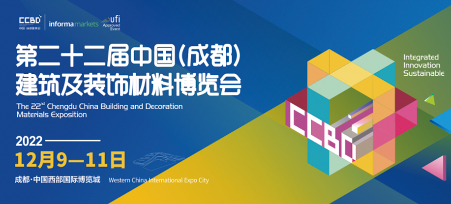 行業共賞|2022中國成都建博會12月9至11日舉辦