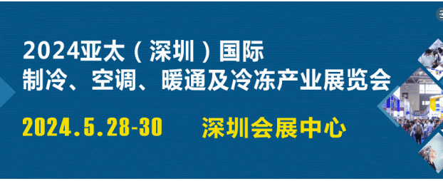 @亞太深圳制冷展 抖音直播預告：3月22日直播間驚喜連連，速來圍觀！