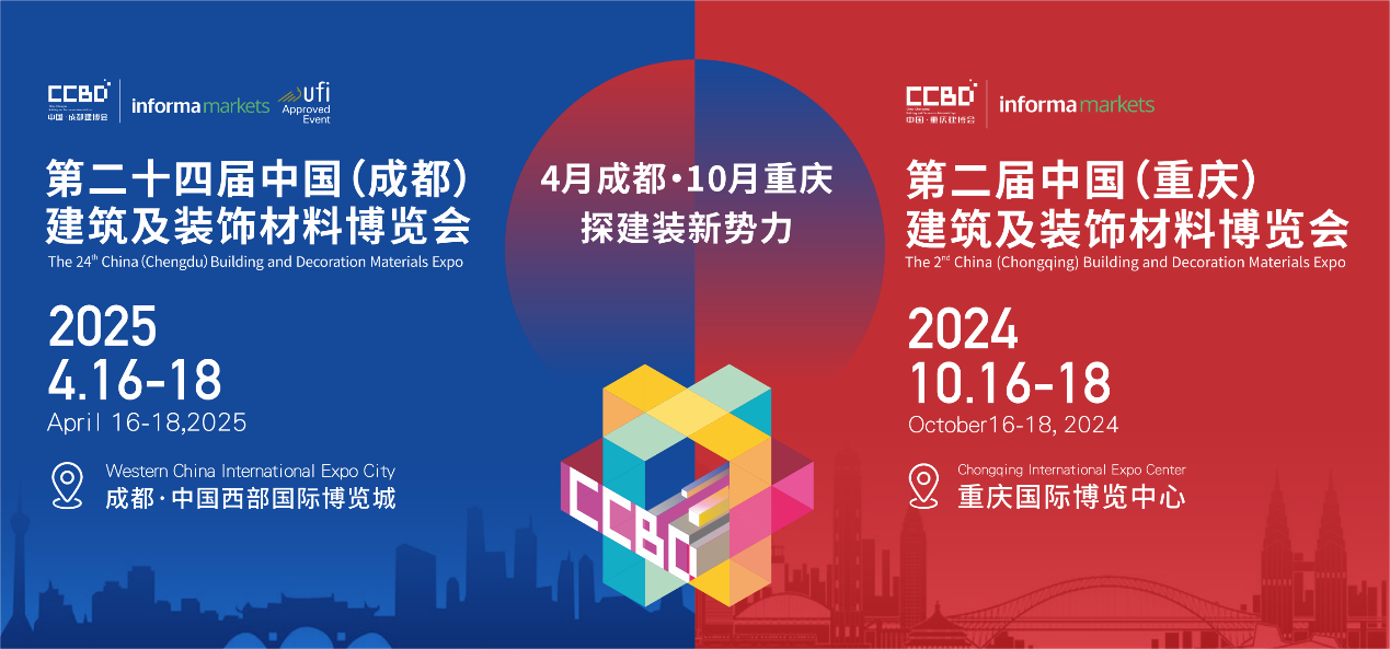 2024中國重慶建博會招商全面啟動！10月來重慶有點不一樣！