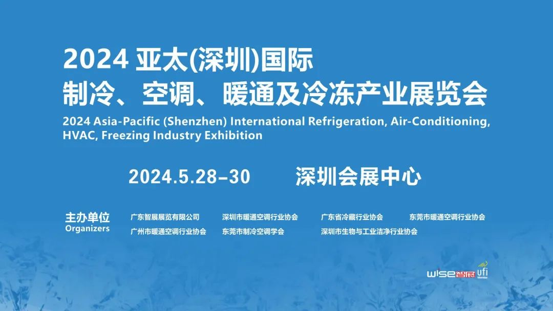 2024亞太（深圳）國際制冷、空調、暖通及冷凍產業展覽會圓滿收官，感恩同行，再聚有時！